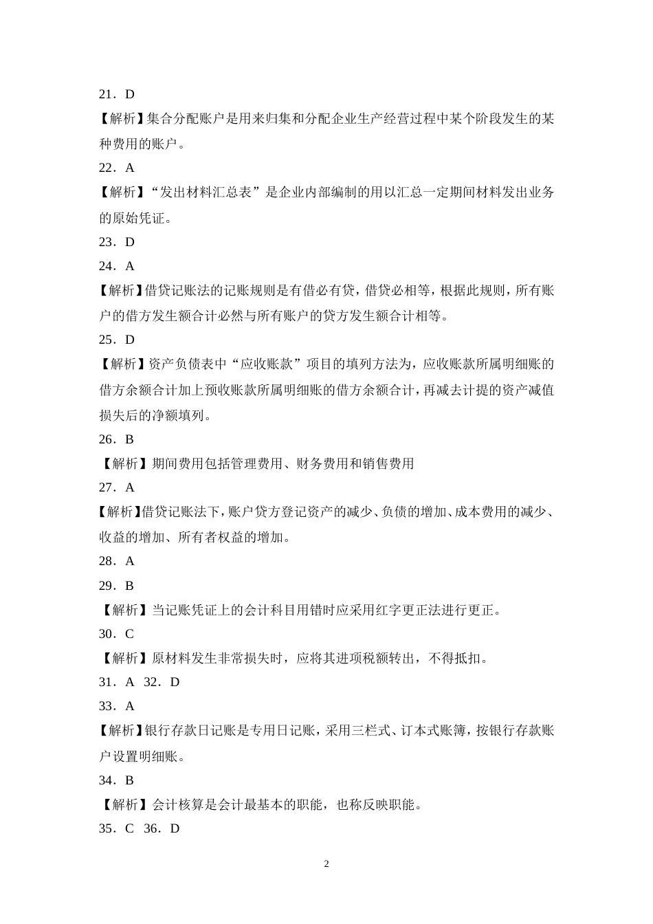 会计基础模拟试卷参考答案[共42页]_第2页