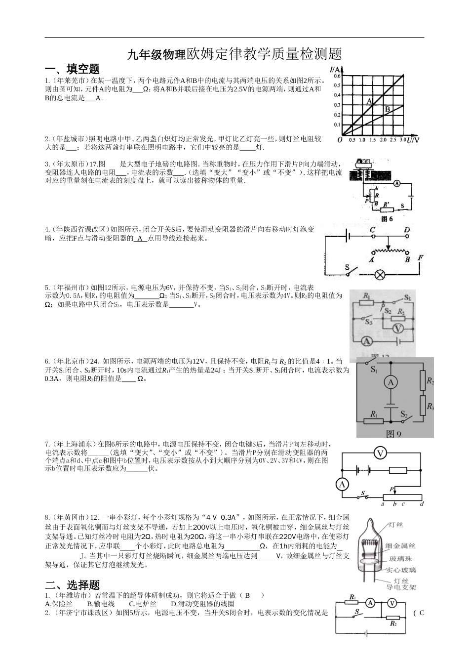 九年级物理欧姆定律教学质量检测题[共8页]_第1页