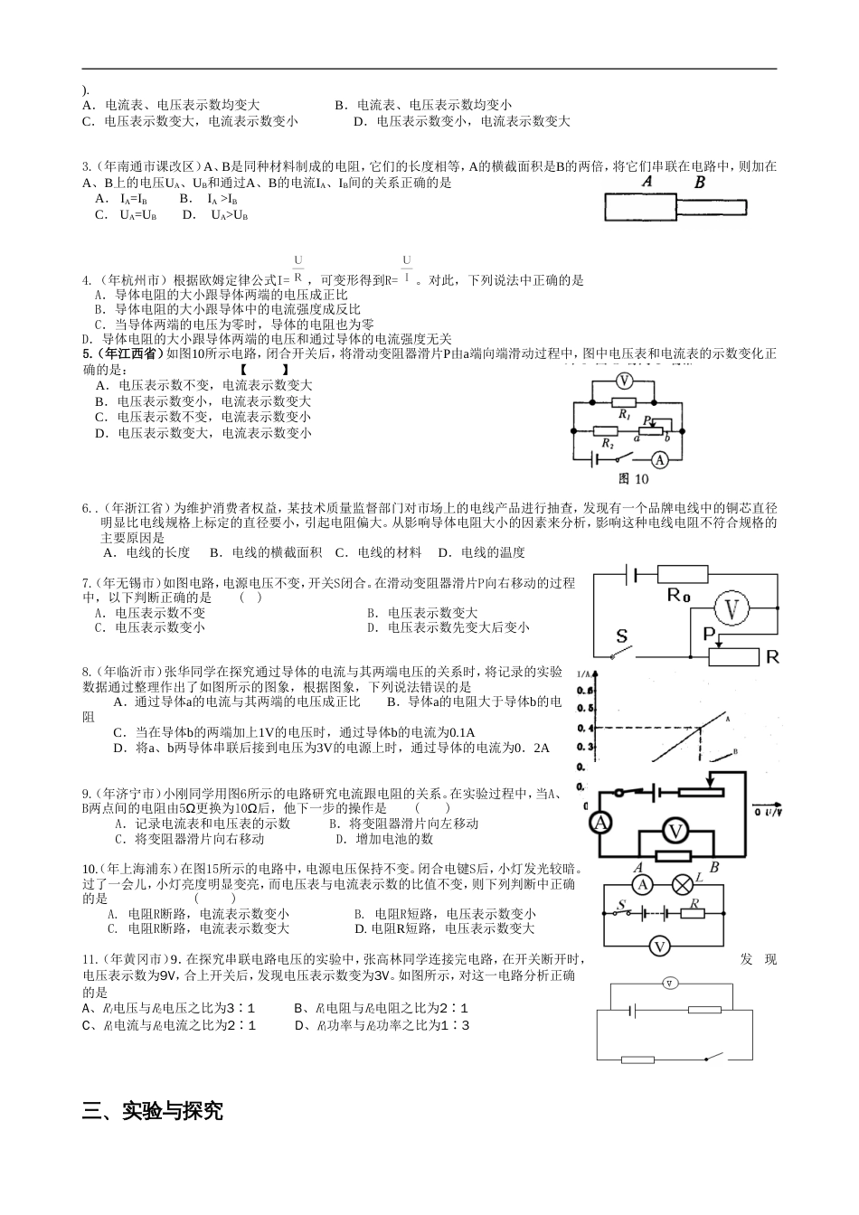 九年级物理欧姆定律教学质量检测题[共8页]_第2页