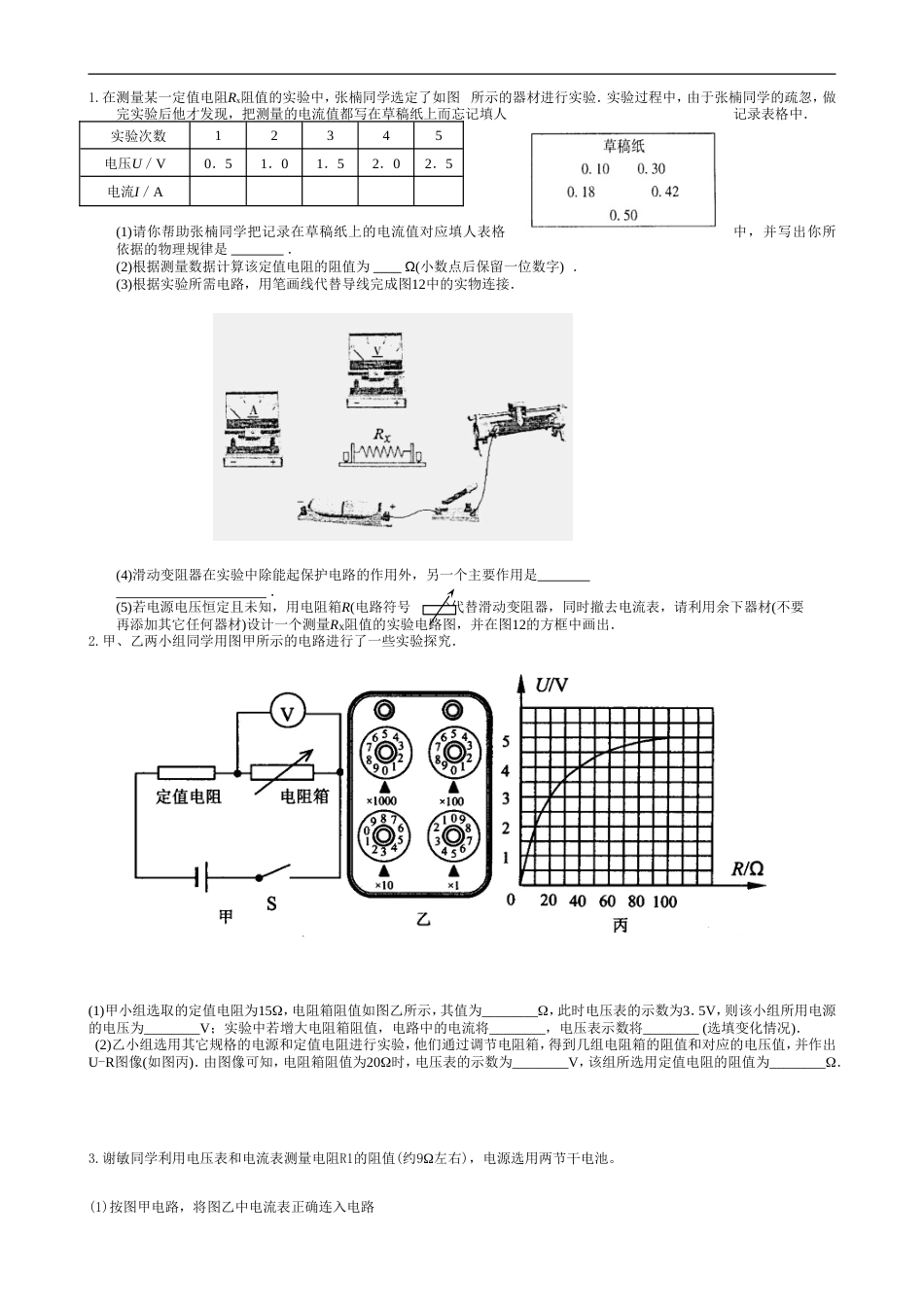 九年级物理欧姆定律教学质量检测题[共8页]_第3页