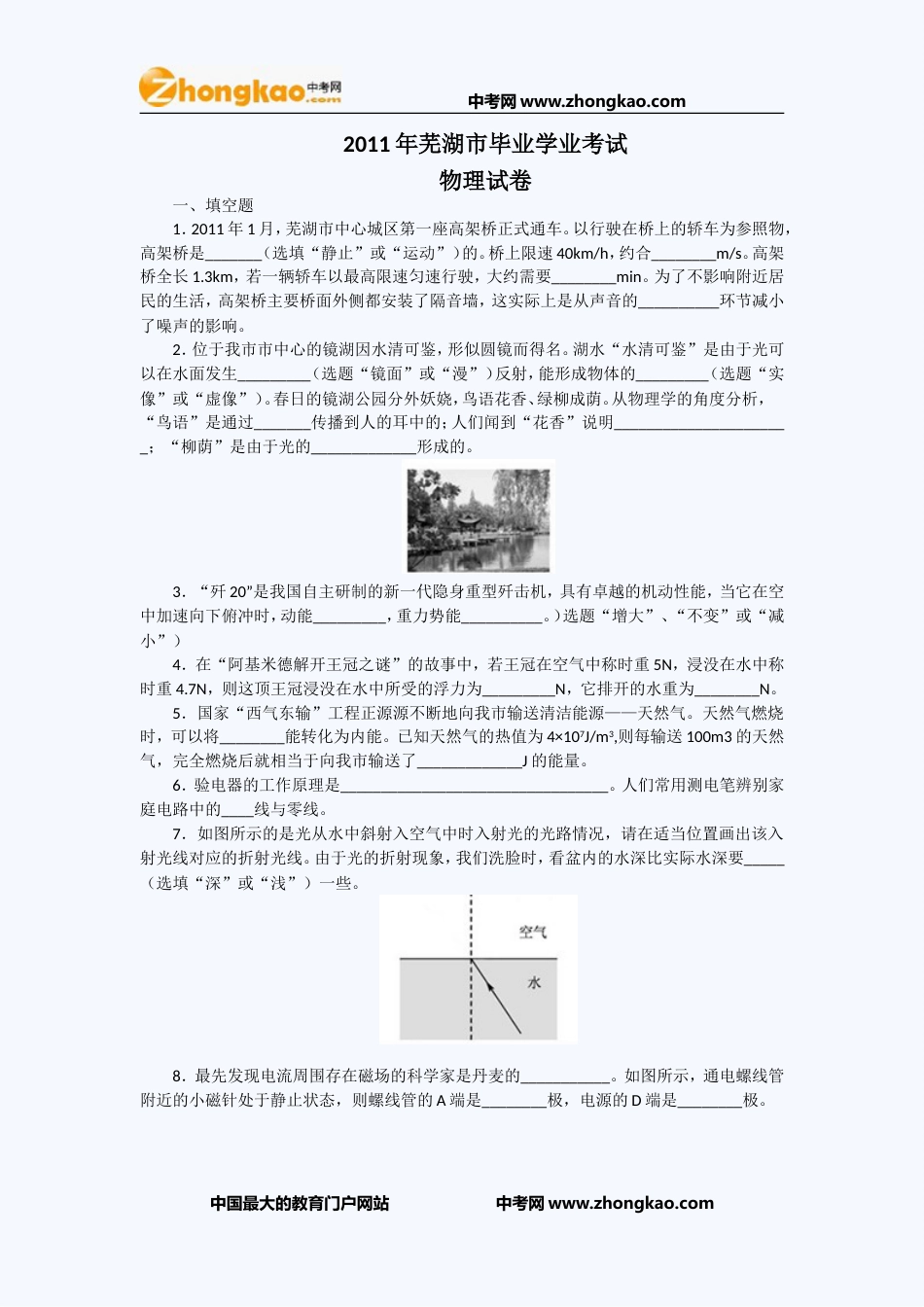 芜湖中考物理试题_第1页