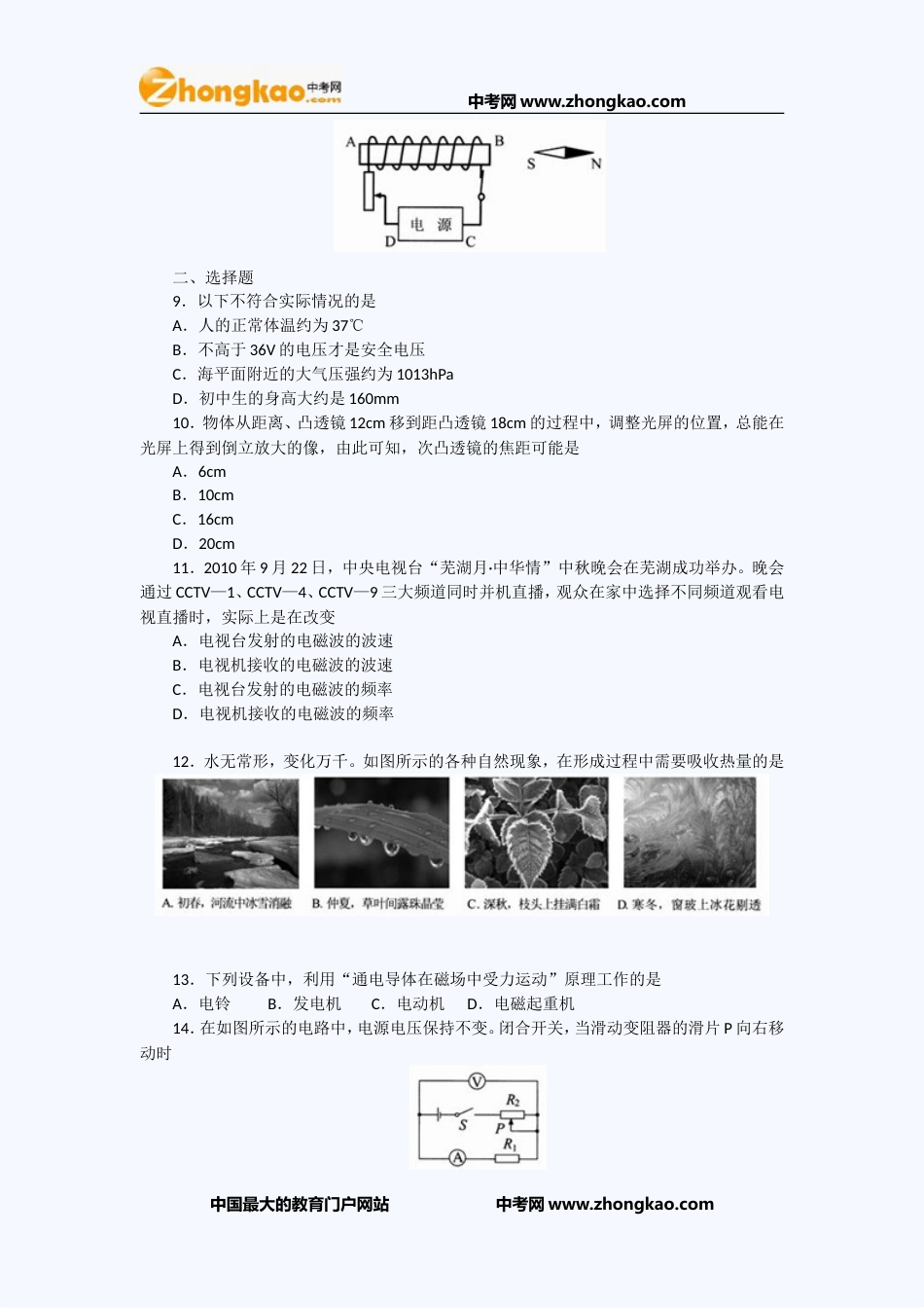 芜湖中考物理试题_第2页