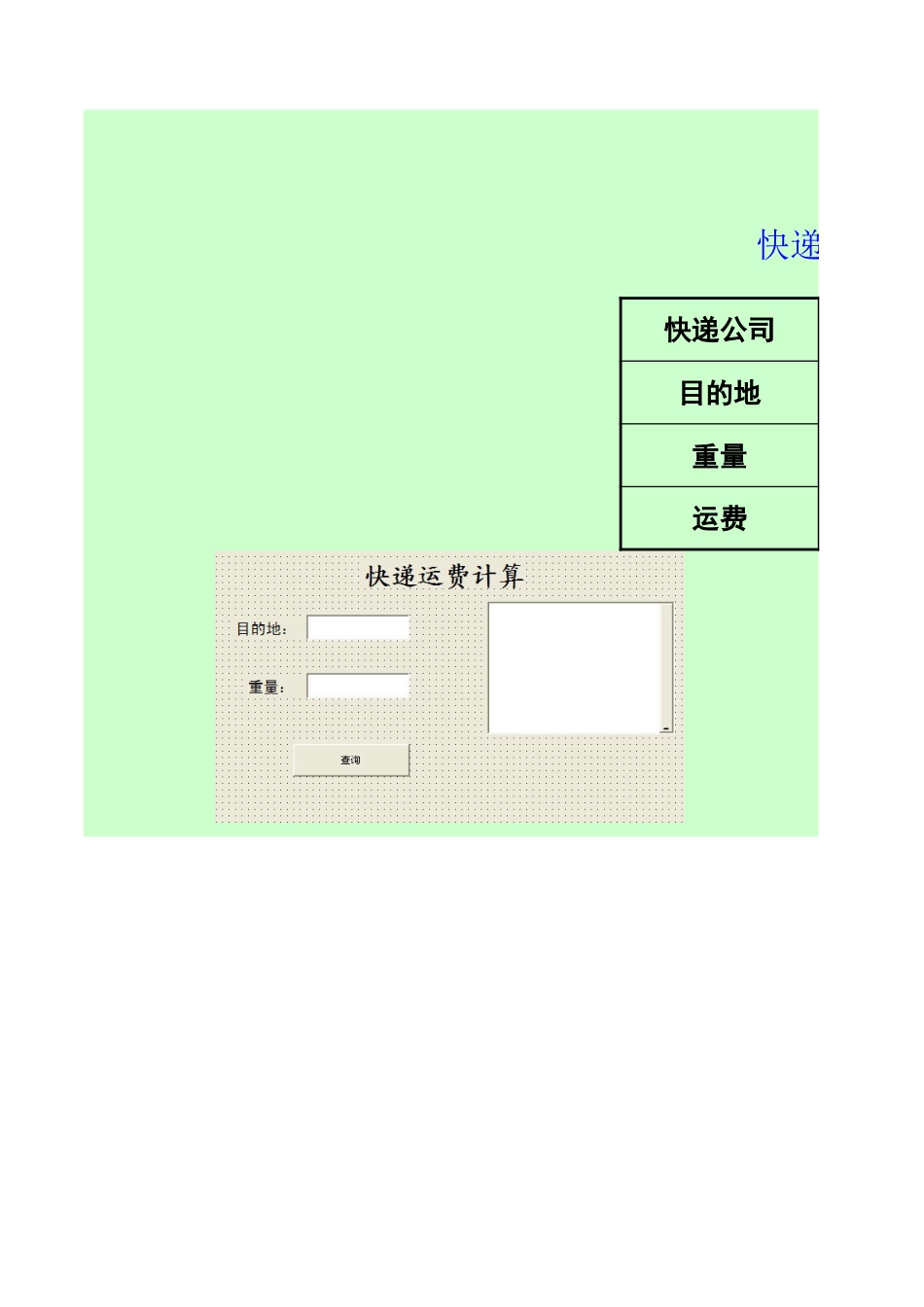 快递运费计算[共7页]_第1页