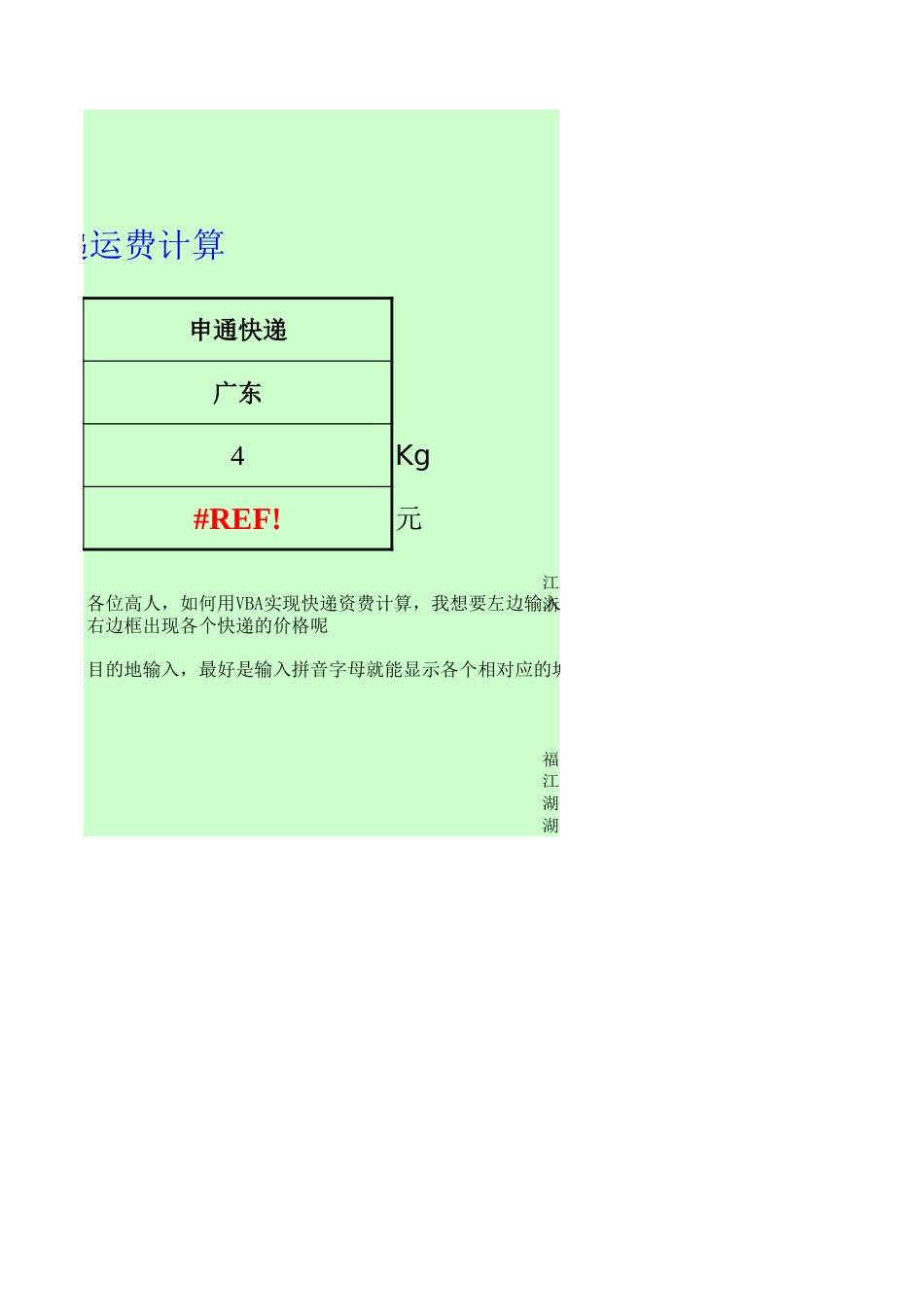 快递运费计算[共7页]_第2页