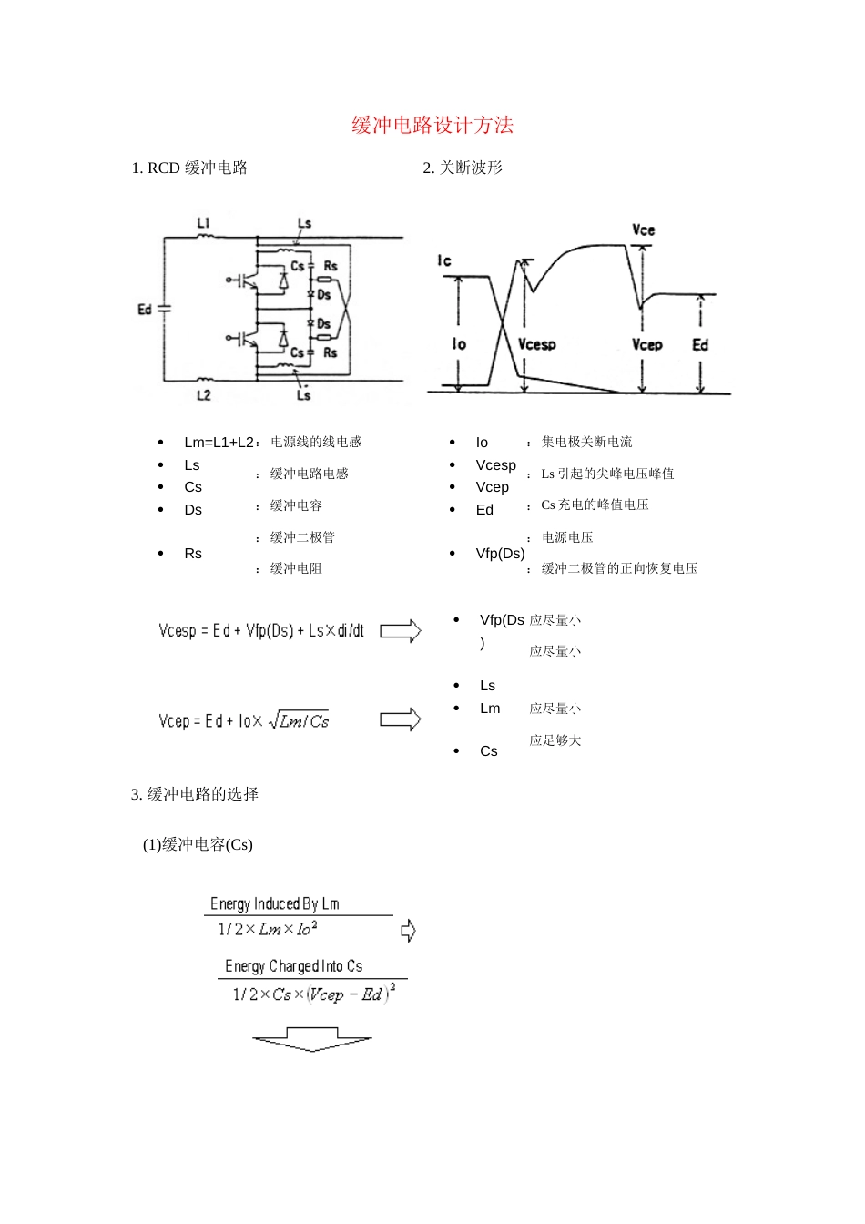 缓冲电路设计[共5页]_第1页