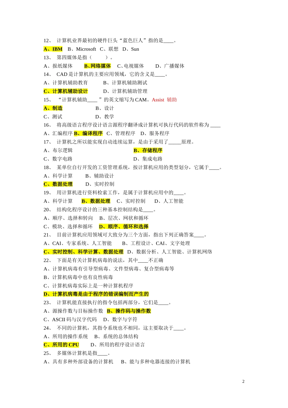 最全的事业单位考试计算机基础知识试题[共106页]_第2页