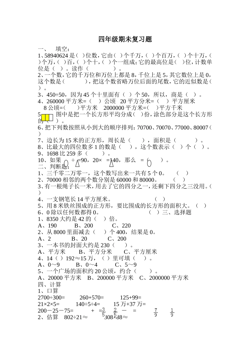 第七册数学期末考试题2[共4页]_第1页