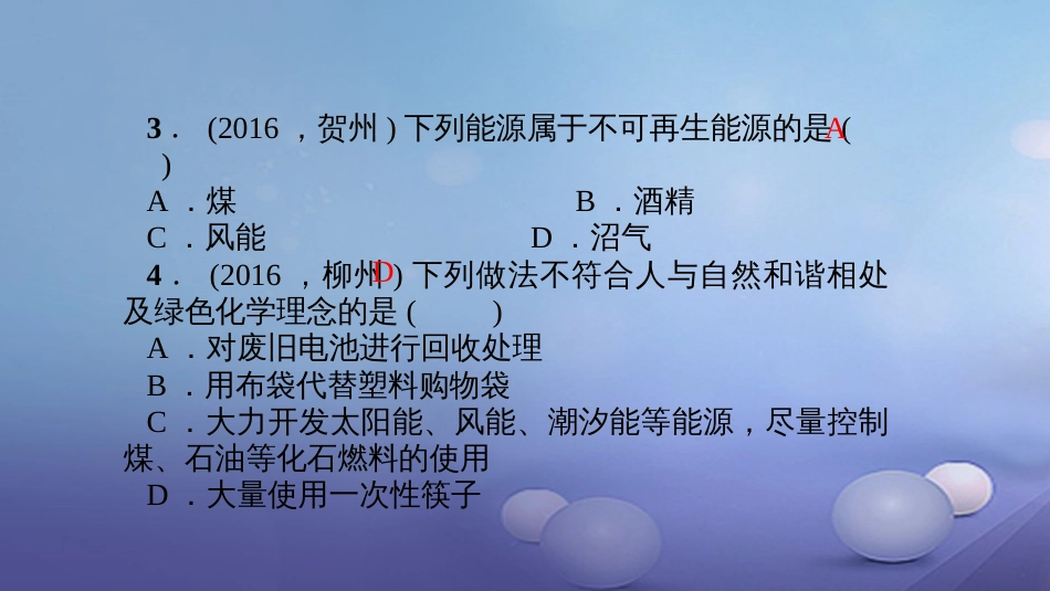 九级化学上册 单元清三课件 （新版）新人教版_第3页