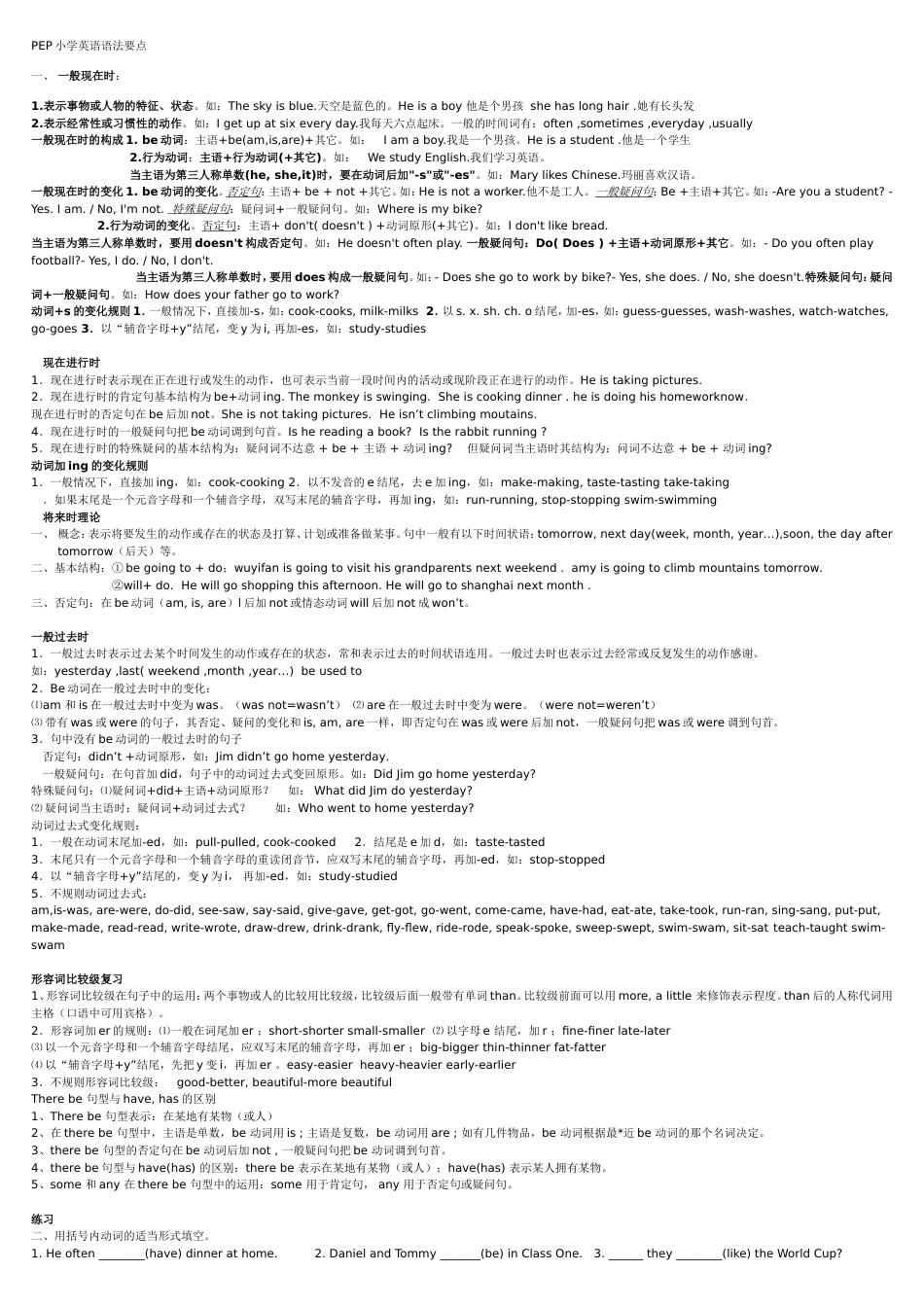 六年级英语复习资料[共4页]_第3页