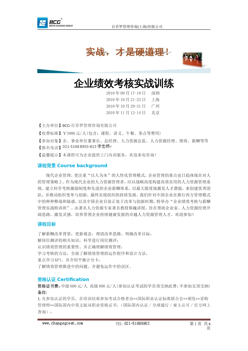 企业绩效考核实战训练_第1页