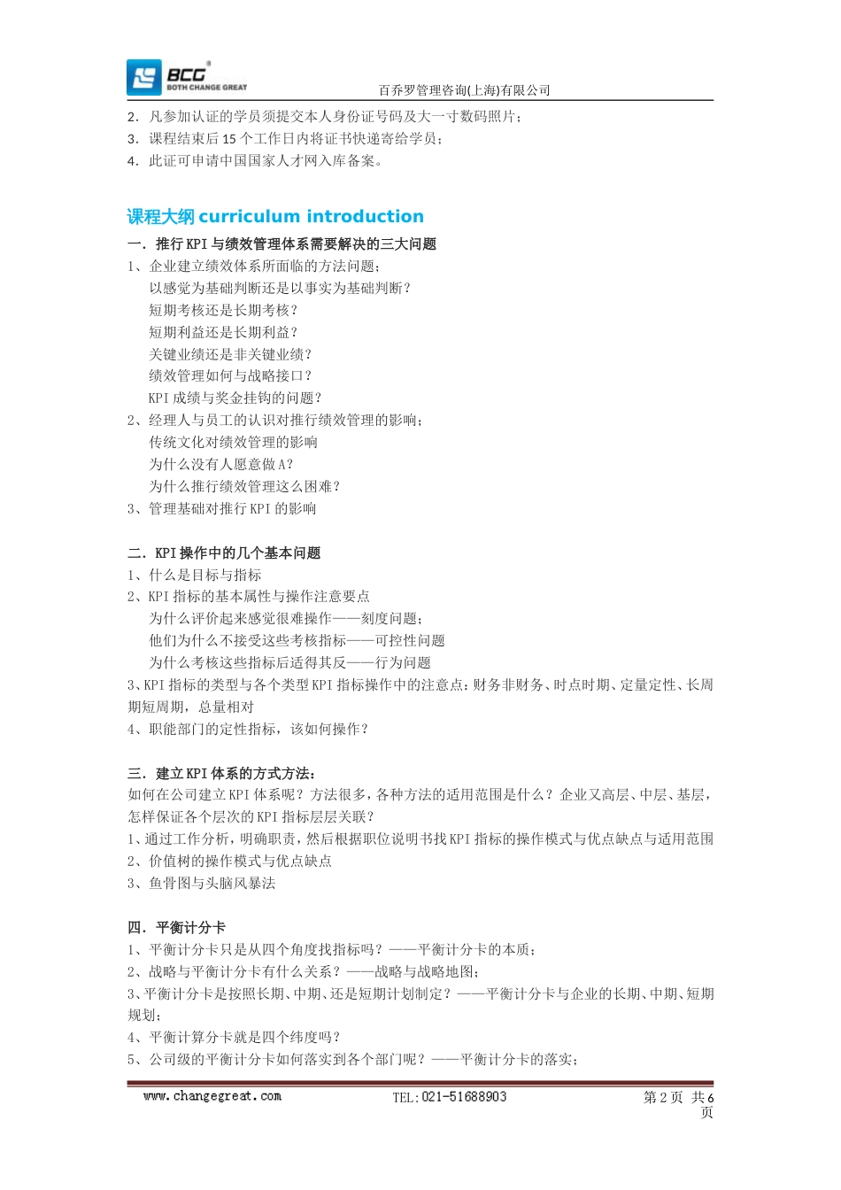 企业绩效考核实战训练_第2页