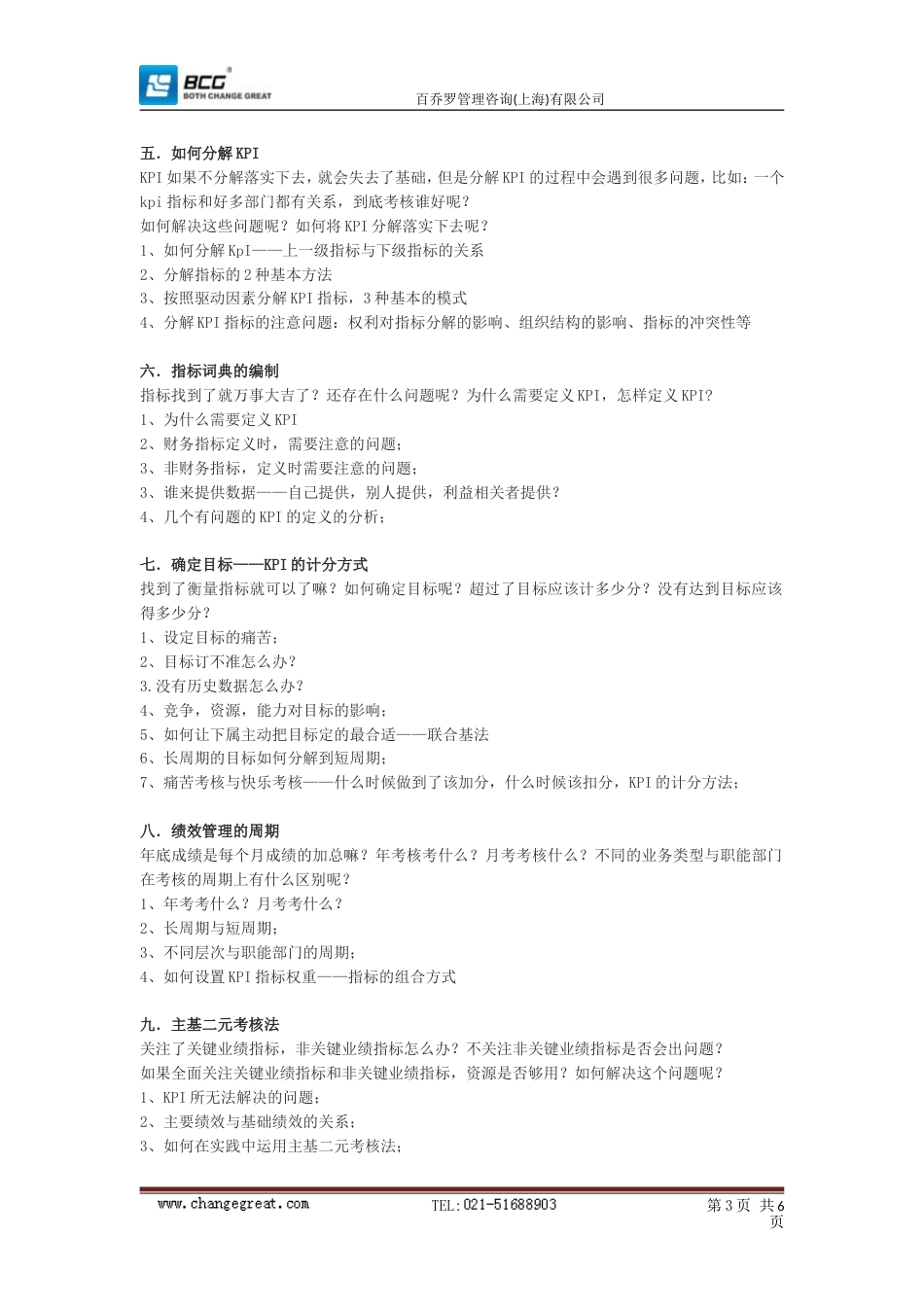 企业绩效考核实战训练_第3页
