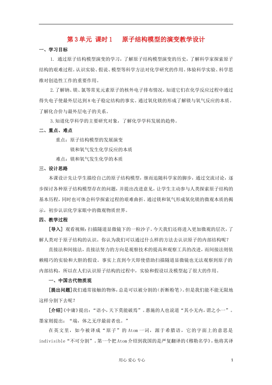 高中化学《原子结构模型的演变》教学设计 苏教版必修1_第1页
