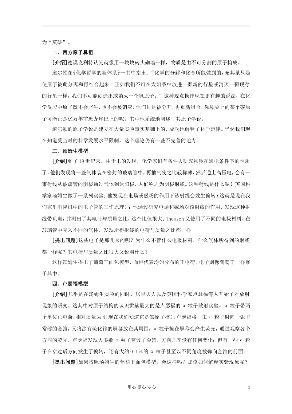 高中化学《原子结构模型的演变》教学设计 苏教版必修1_第2页