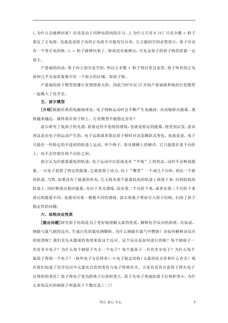 高中化学《原子结构模型的演变》教学设计 苏教版必修1_第3页