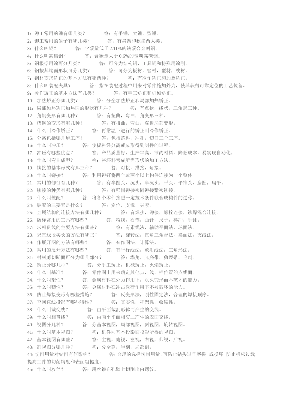 机械实用知识问答1000例[共23页]_第1页