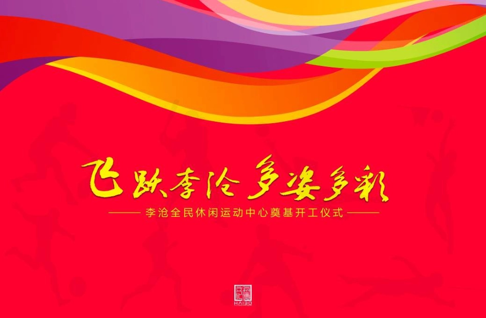 压缩沧口体育场改造项目_第1页