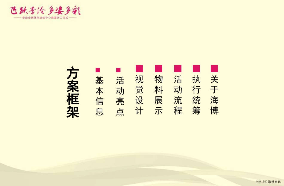压缩沧口体育场改造项目_第2页