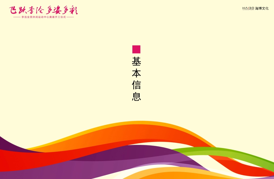 压缩沧口体育场改造项目_第3页