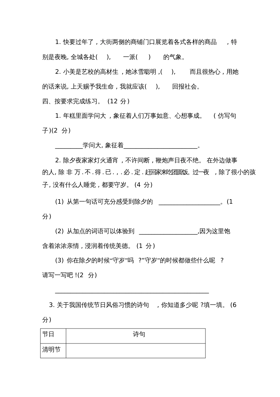 部编版语文六年级下册单元测试题(含答案1-2单元)_第2页
