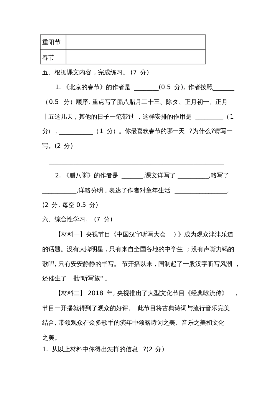 部编版语文六年级下册单元测试题(含答案1-2单元)_第3页