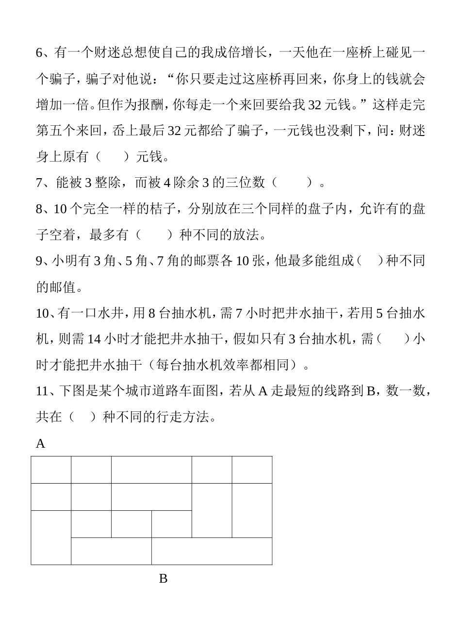 六数辅导卷[共36页]_第3页