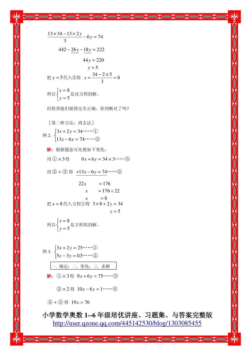 新课标小学数学奥林匹克辅导习题集与答案[共共168页]_第3页