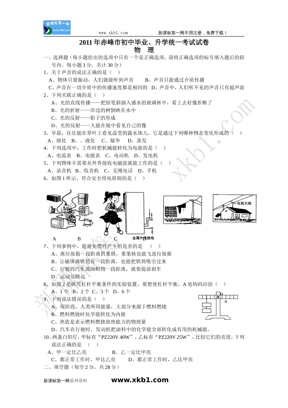 赤峰市初中毕业、升学统一考试试卷[共7页]_第1页