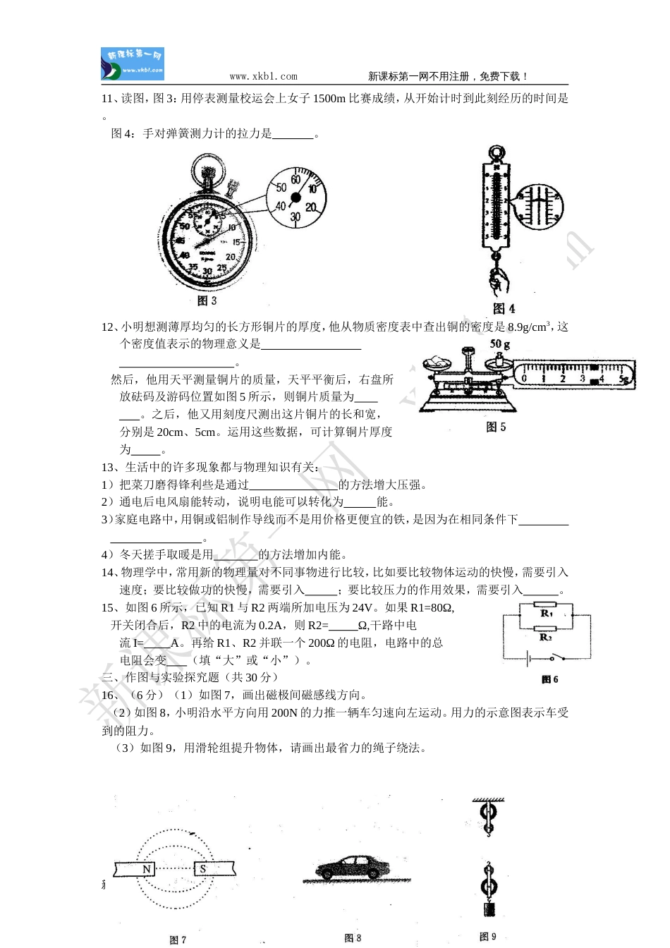 赤峰市初中毕业、升学统一考试试卷[共7页]_第2页