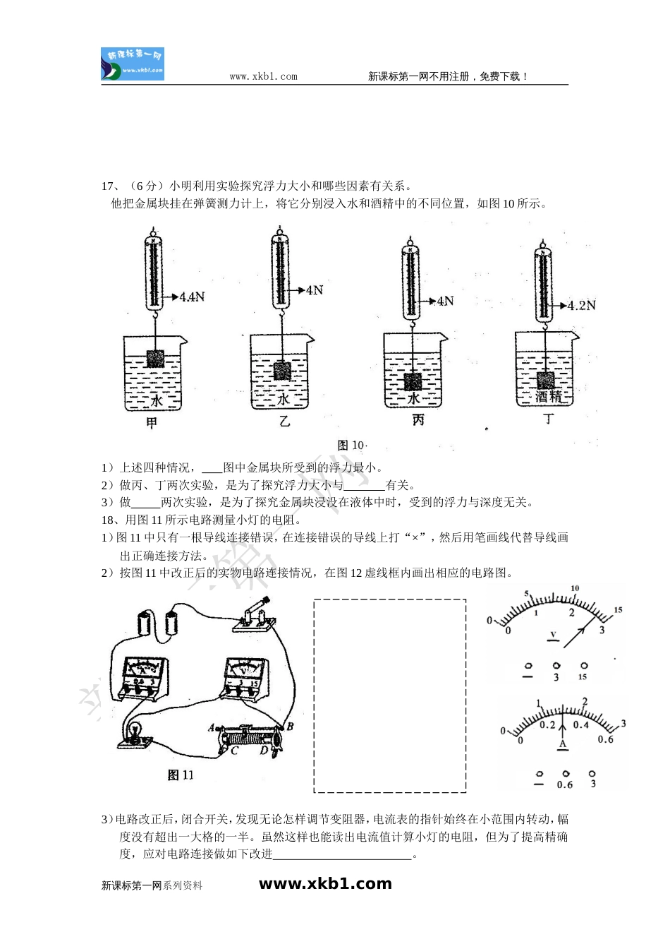 赤峰市初中毕业、升学统一考试试卷[共7页]_第3页