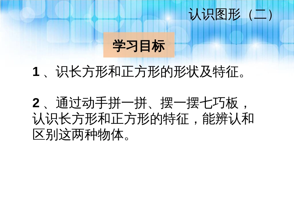 人教版一年级数学下册《认识七巧板PPT课件》_第2页