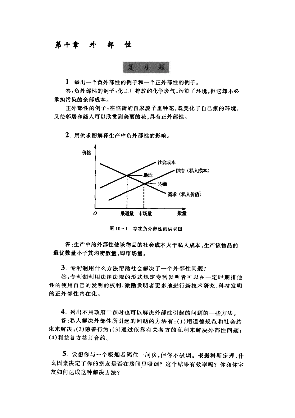 曼昆经济学原理答案第4篇_第1页