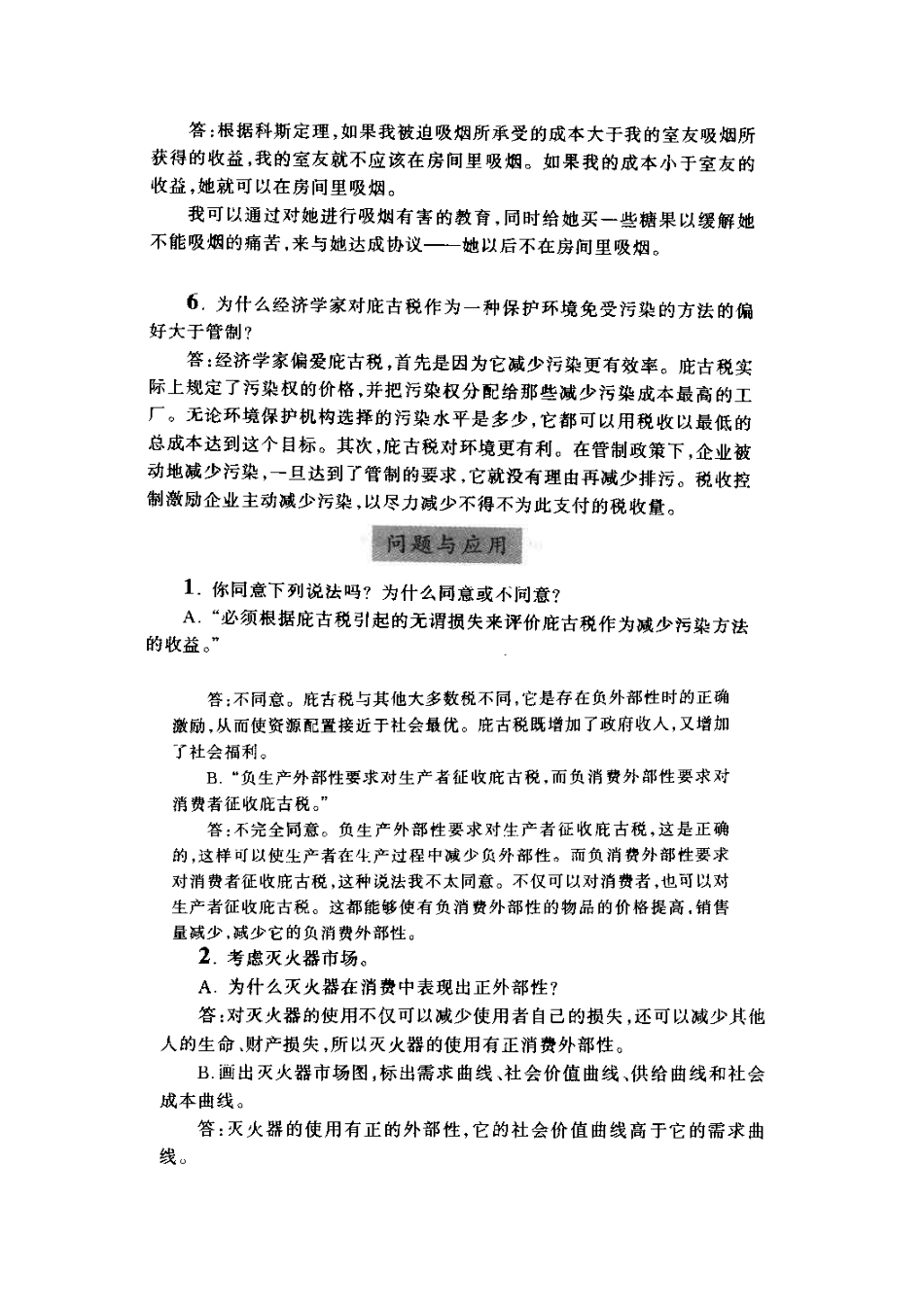 曼昆经济学原理答案第4篇_第2页