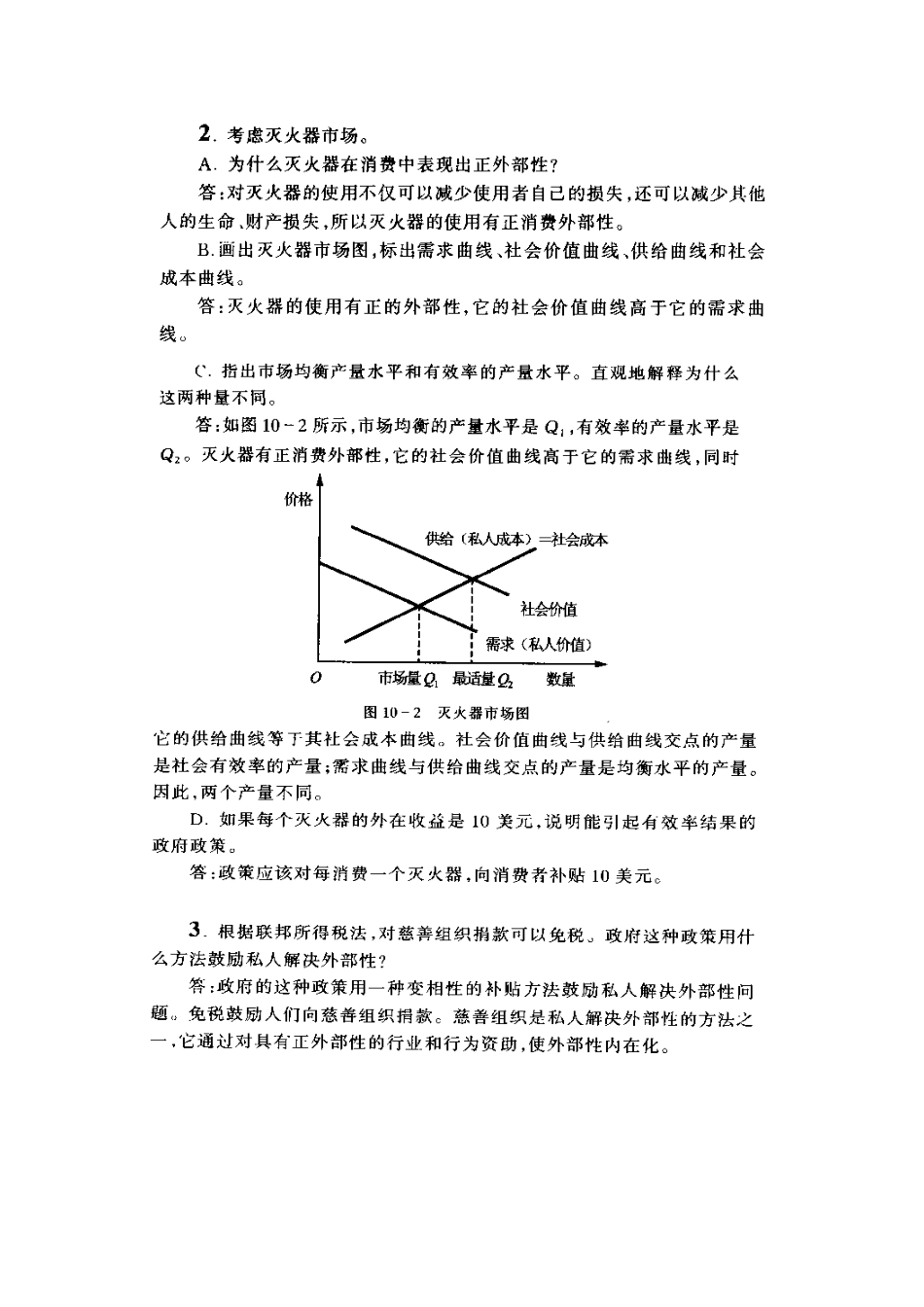 曼昆经济学原理答案第4篇_第3页