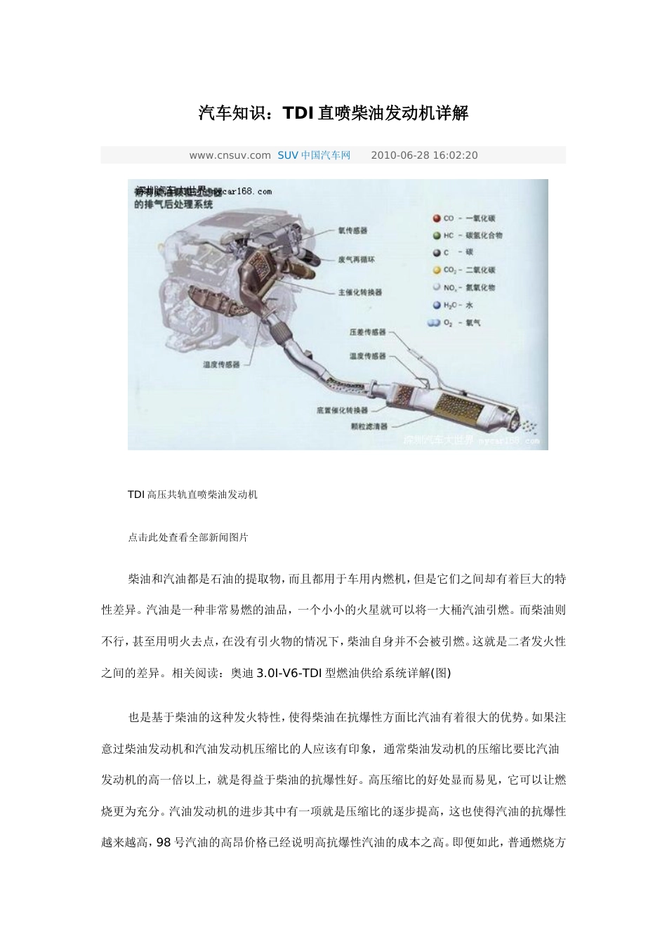 汽车知识TDI直喷柴油发动机详解[共6页]_第1页