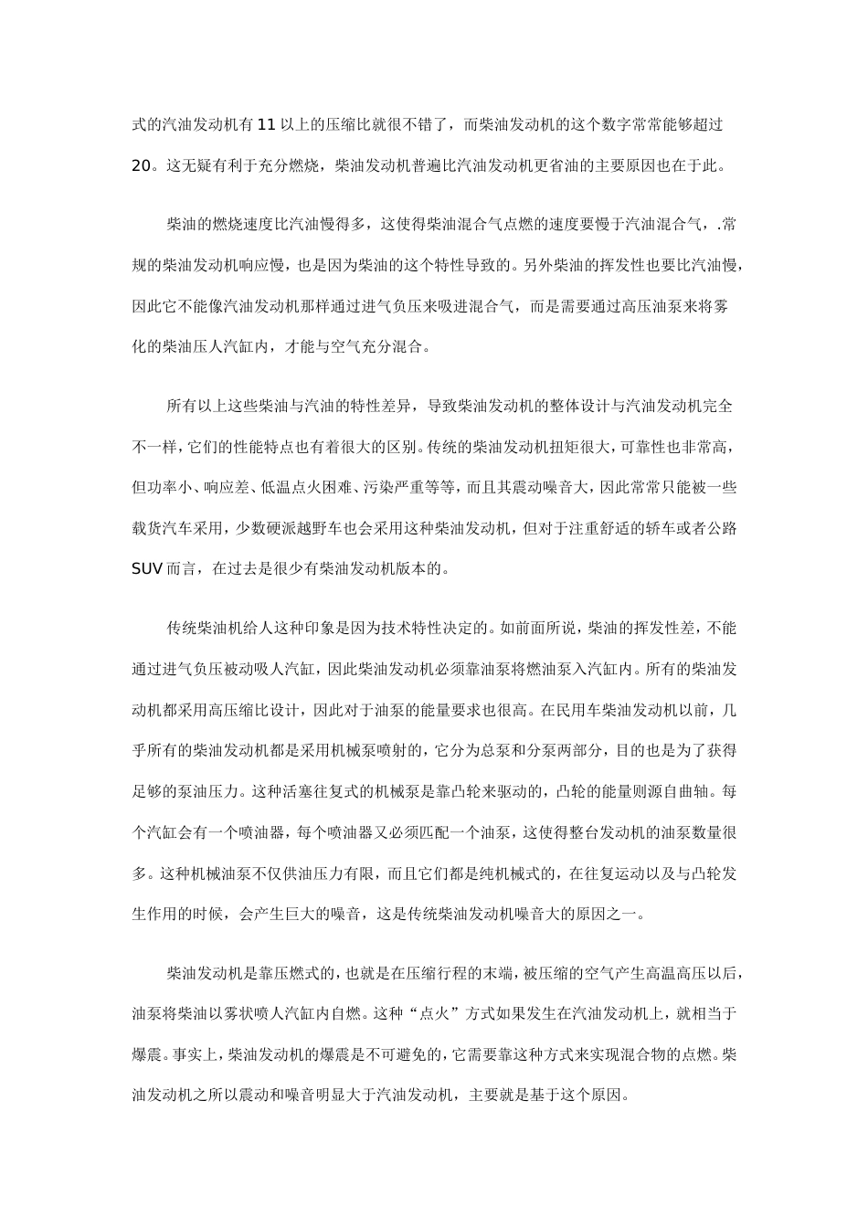 汽车知识TDI直喷柴油发动机详解[共6页]_第2页