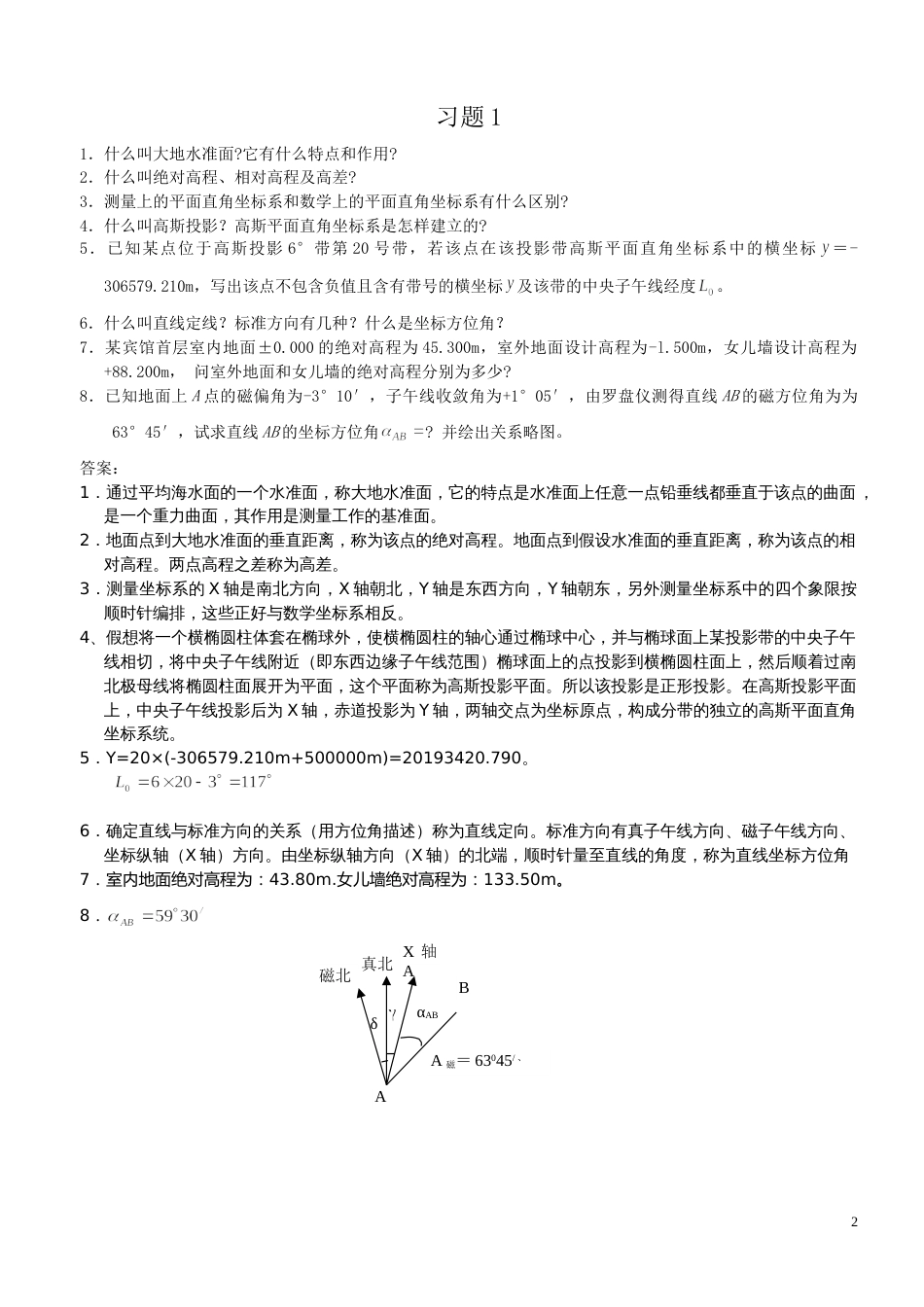 测量学答案[共18页]_第2页