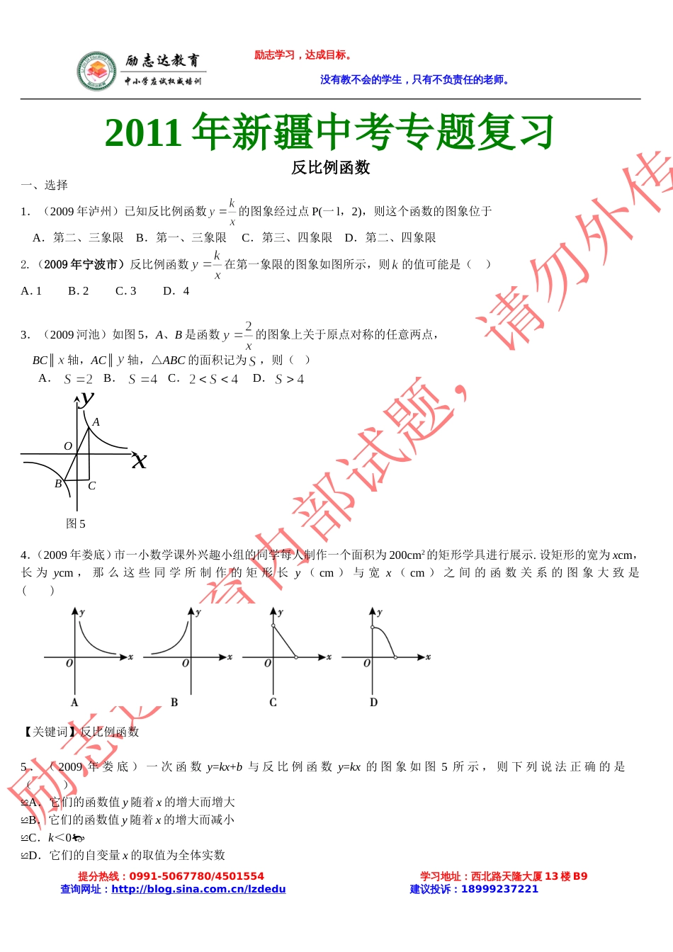 新疆中考专题复习反比例函数_第1页