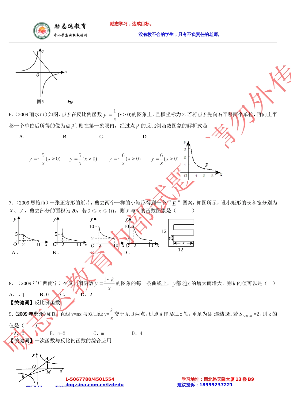 新疆中考专题复习反比例函数_第2页