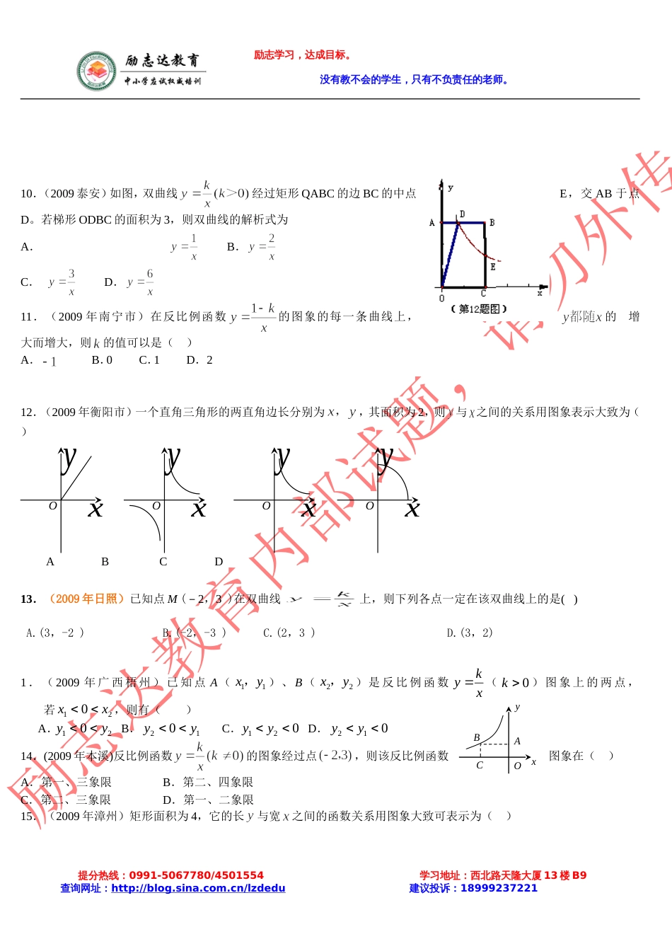 新疆中考专题复习反比例函数_第3页