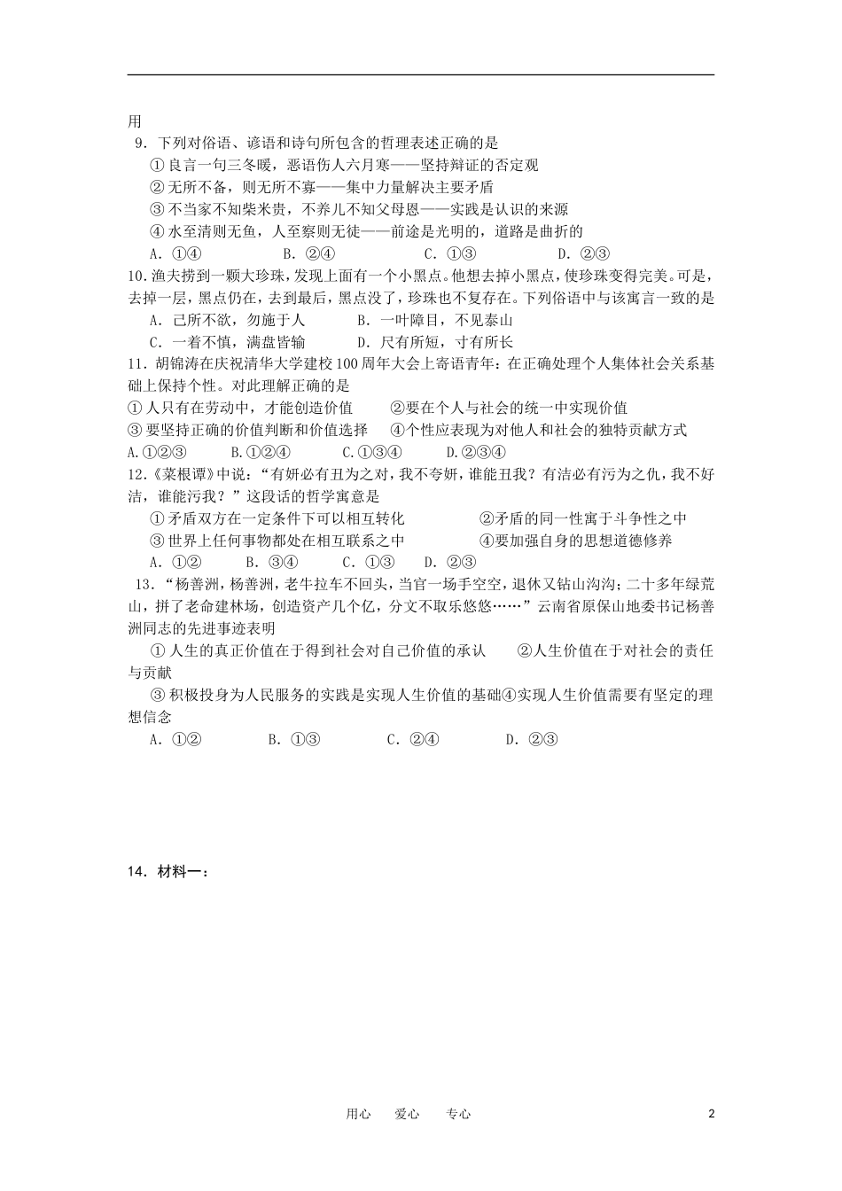 高三政治复习 拓展精练32_第2页