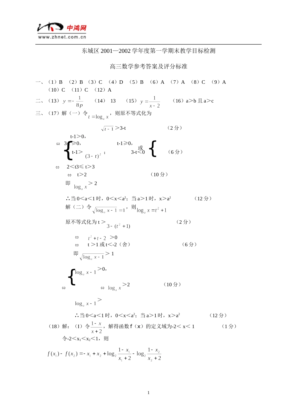 高三数学答案[共5页]_第1页