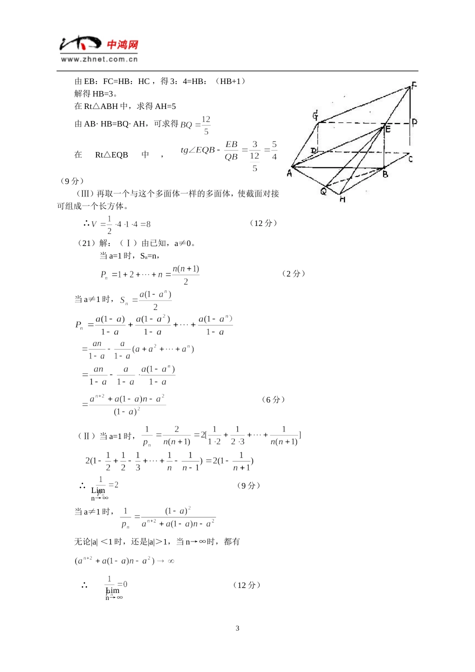 高三数学答案[共5页]_第3页