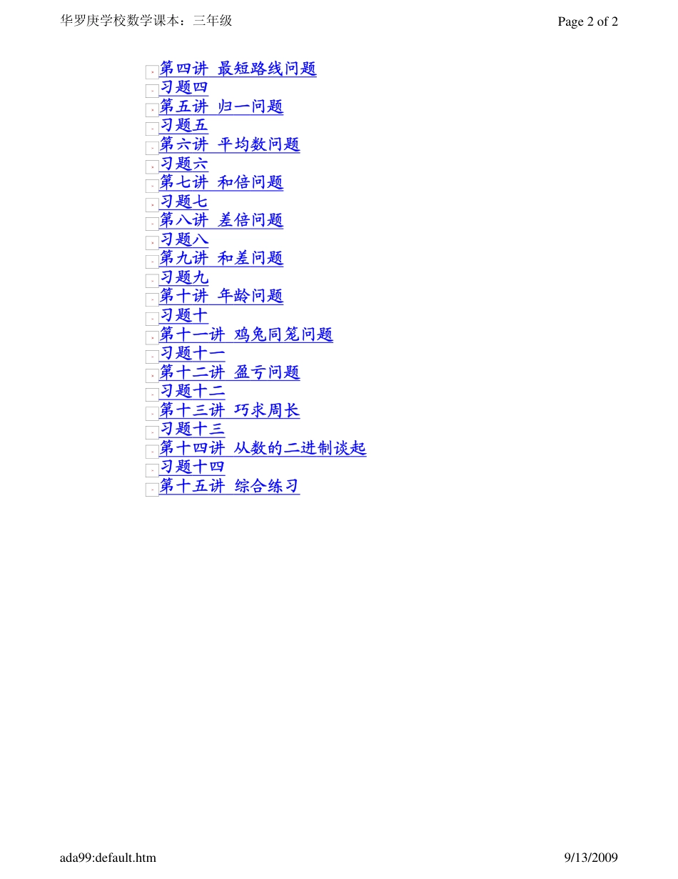 小学生3年级数学奥数1_第2页