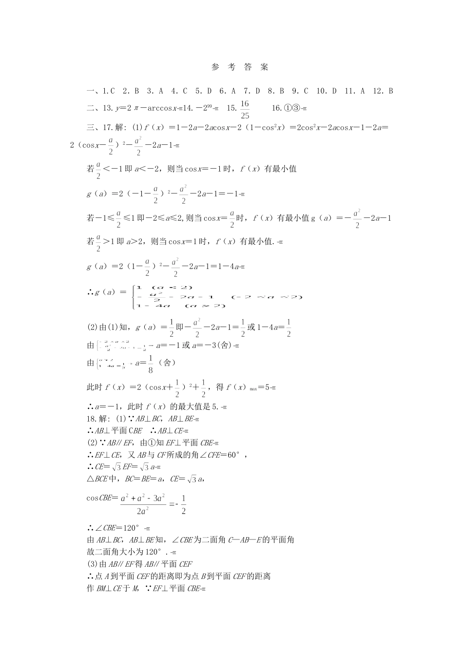 高考数学仿真试题3答案[共6页]_第1页