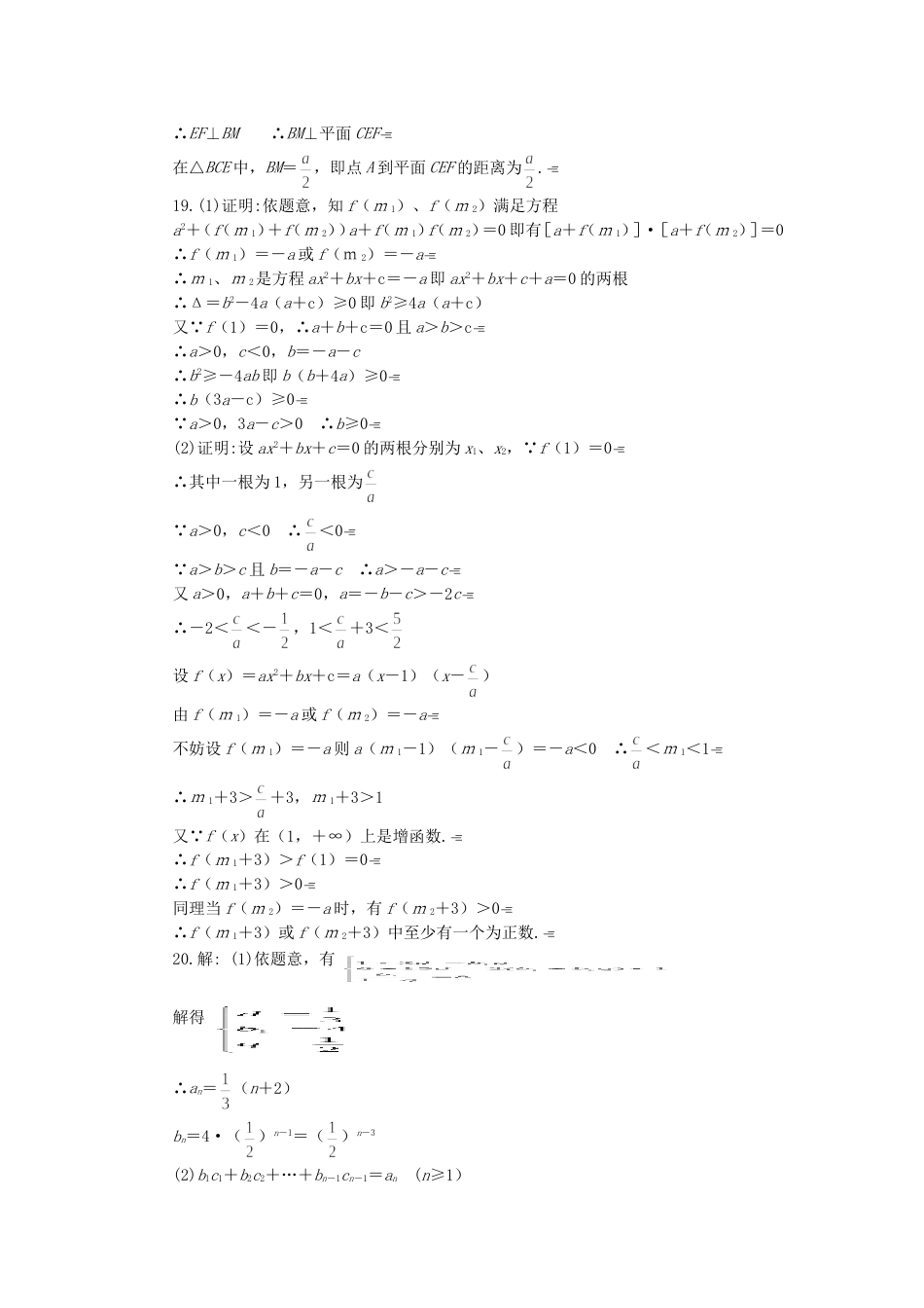 高考数学仿真试题3答案[共6页]_第2页