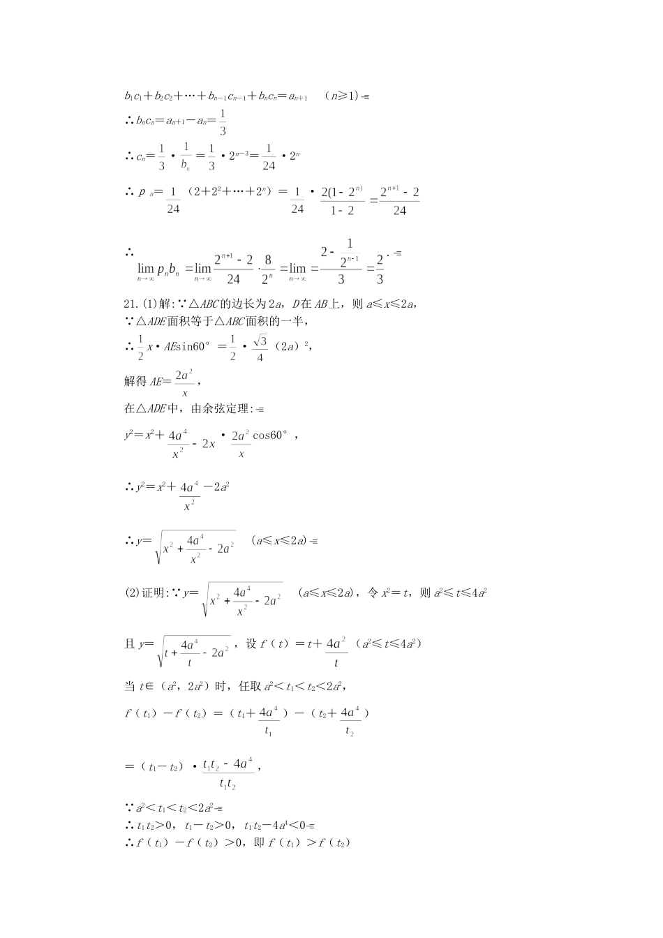 高考数学仿真试题3答案[共6页]_第3页