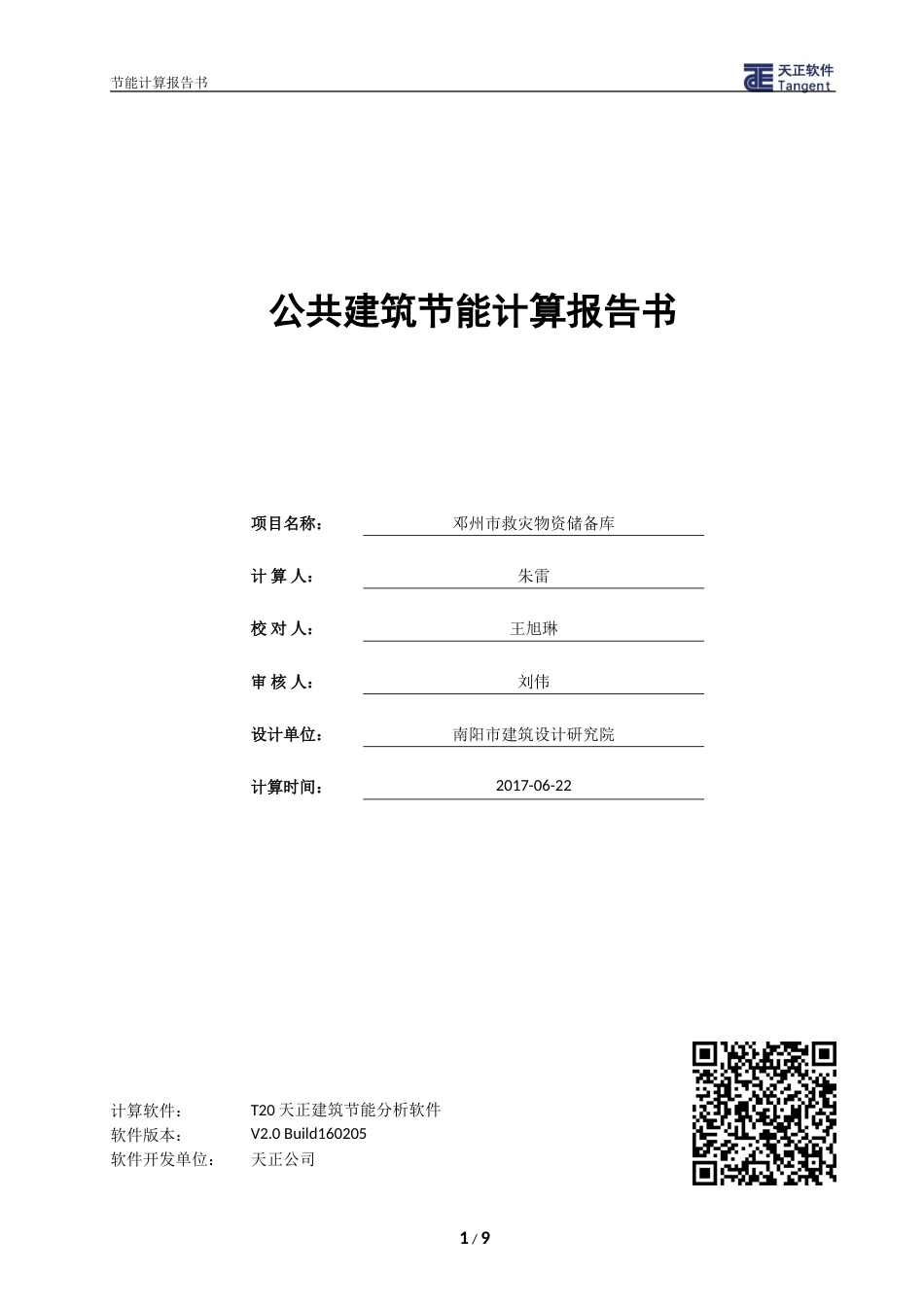 建筑节能计算[共9页]_第1页