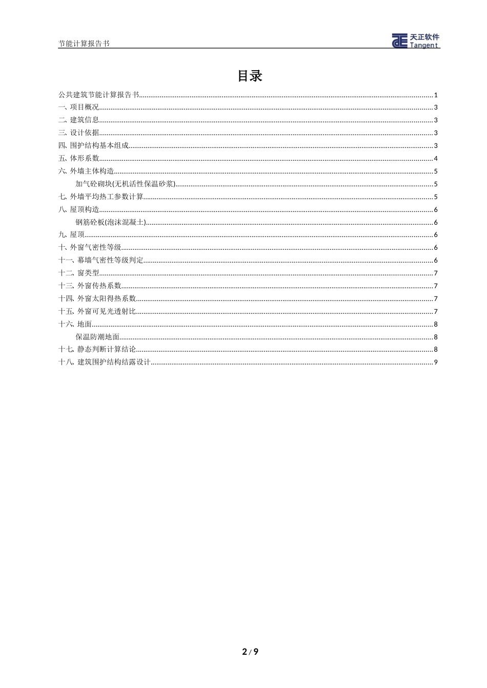 建筑节能计算[共9页]_第2页