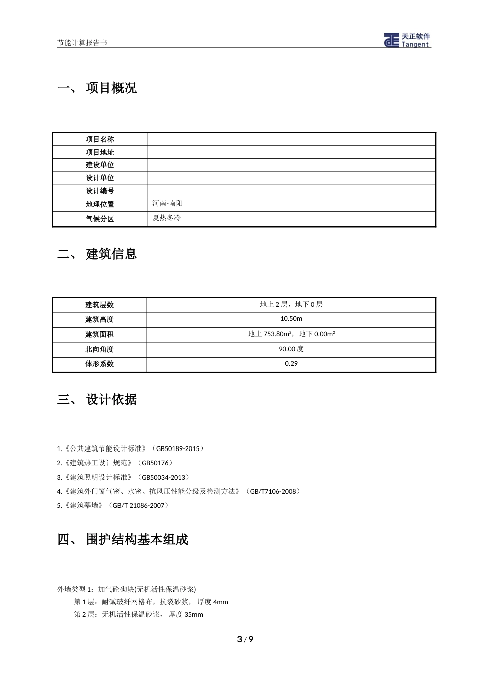 建筑节能计算[共9页]_第3页